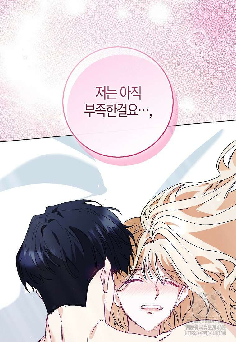 공포게임 남주와 감금당했다 61화 22
