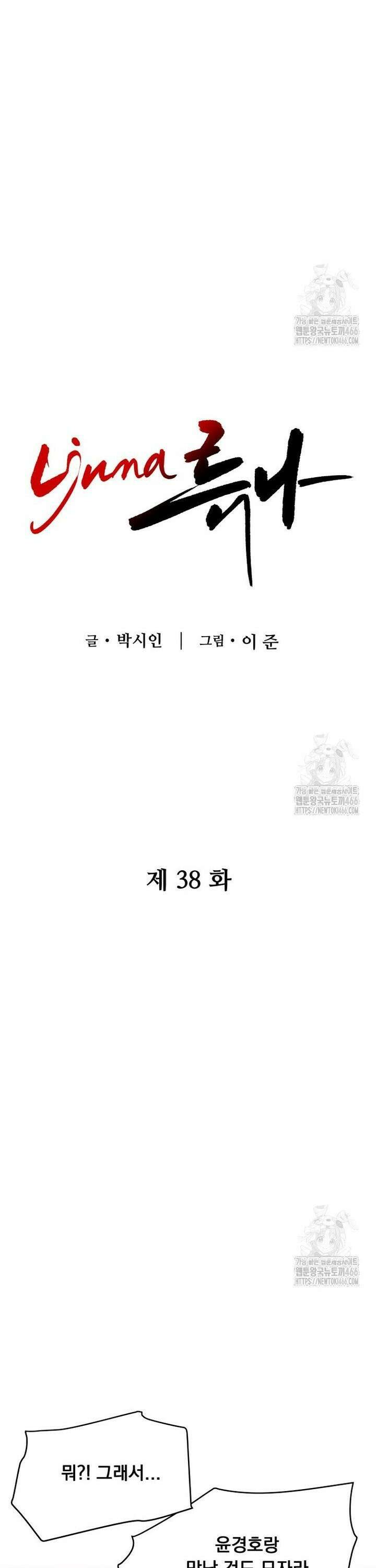 류나 38화 13