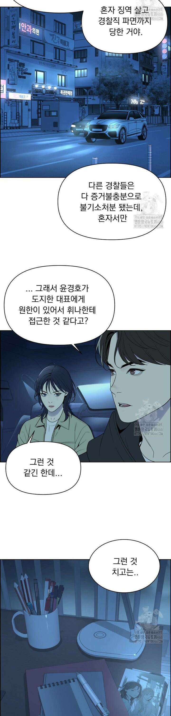 류나 38화 30
