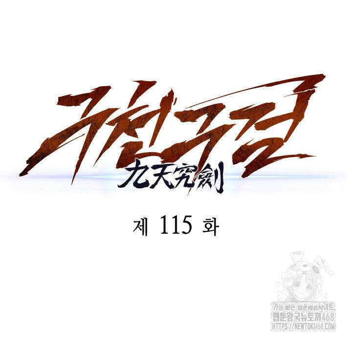 구천구검 115화 25