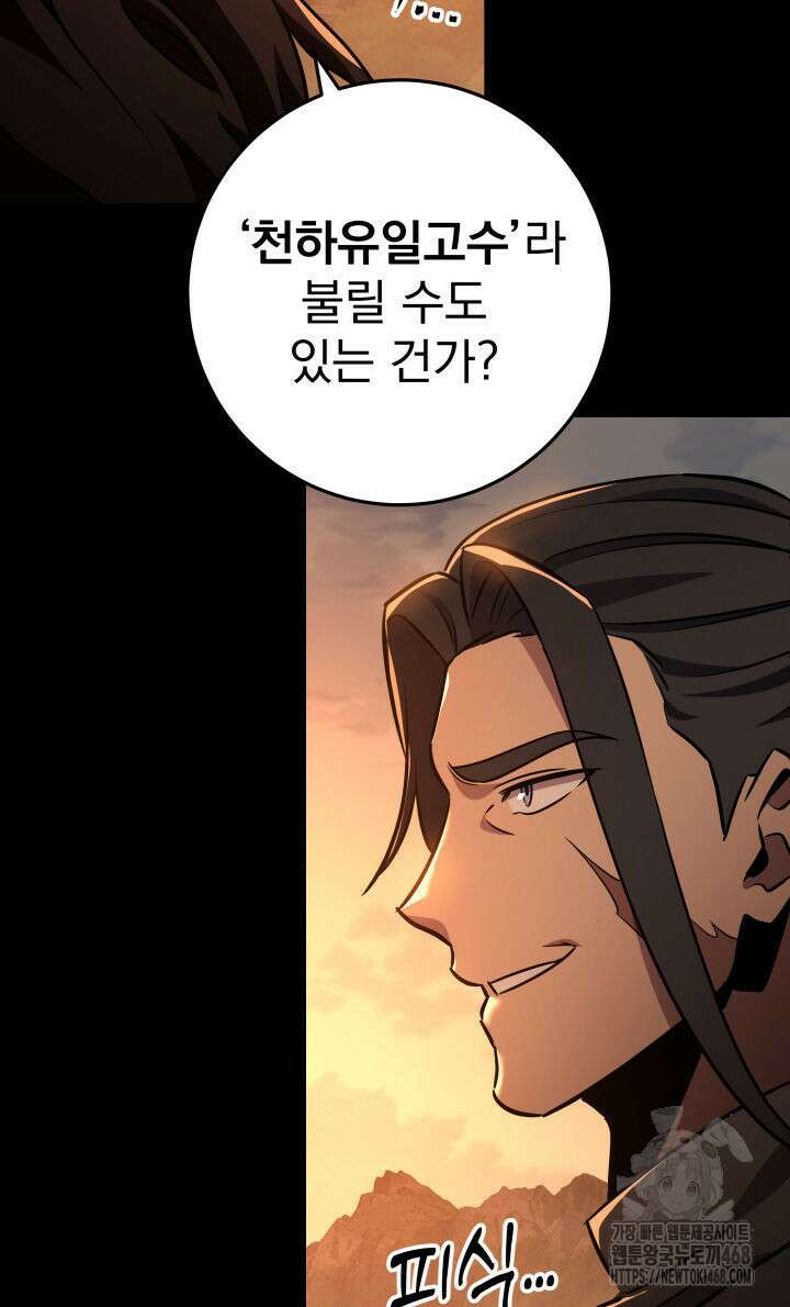 구천구검 115화 90