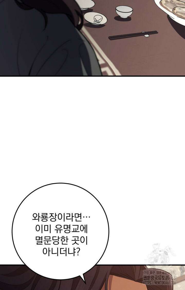 구천구검 115화 113