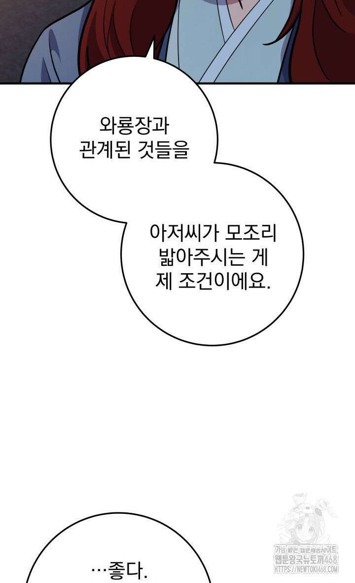 구천구검 115화 117