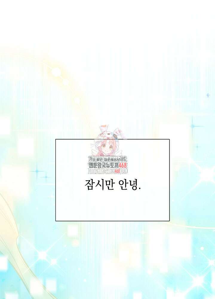 언니가 남자 주인공을 주워 왔다 116화 1