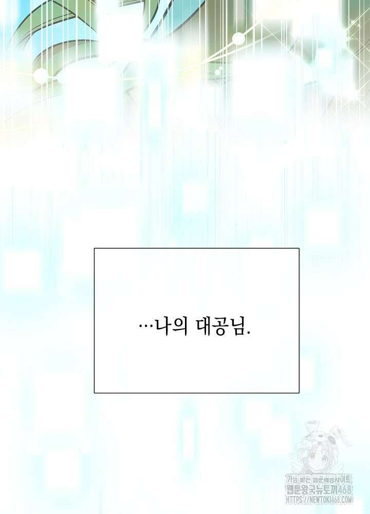 언니가 남자 주인공을 주워 왔다 116화 3