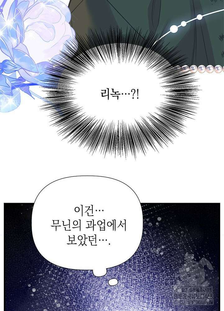 언니가 남자 주인공을 주워 왔다 116화 19