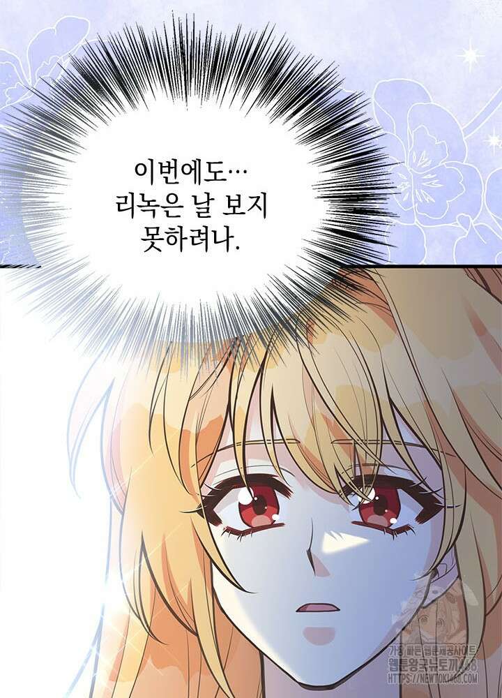 언니가 남자 주인공을 주워 왔다 116화 21
