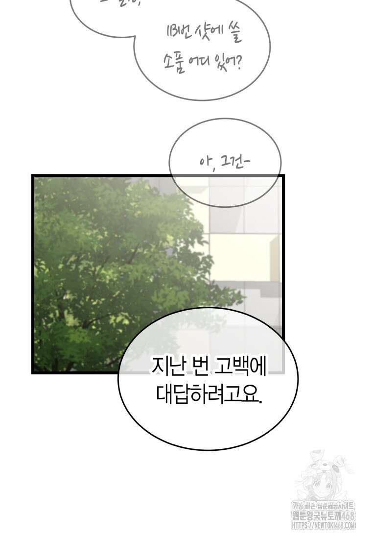 너로 젖는 밤 47화 2