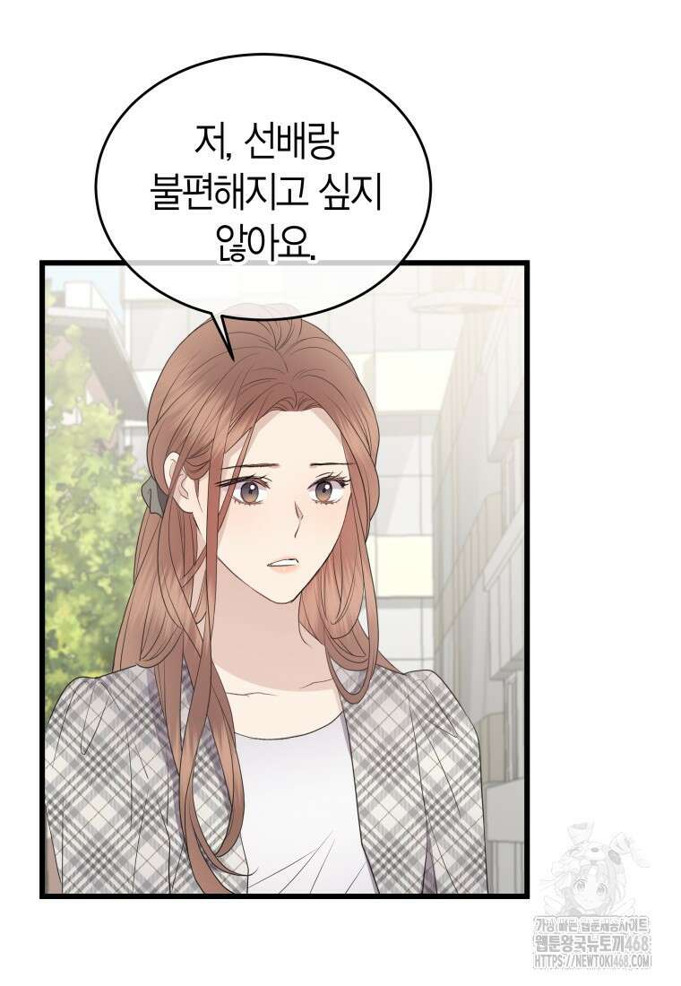 너로 젖는 밤 47화 3