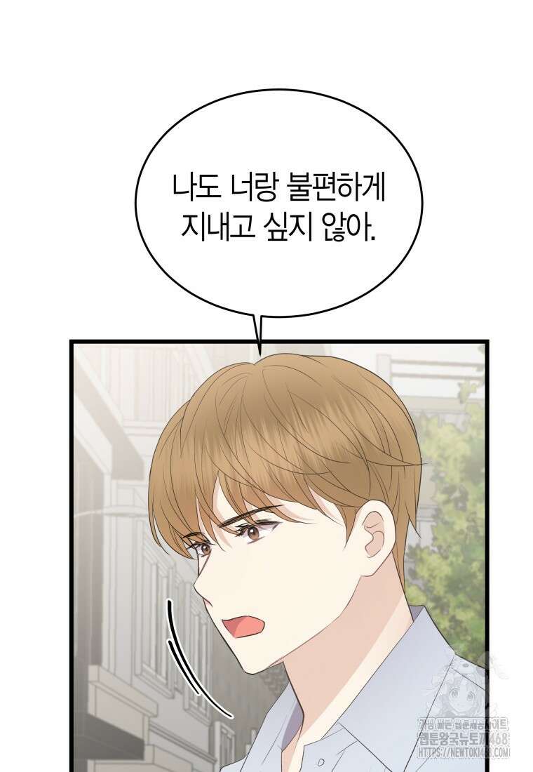 너로 젖는 밤 47화 4