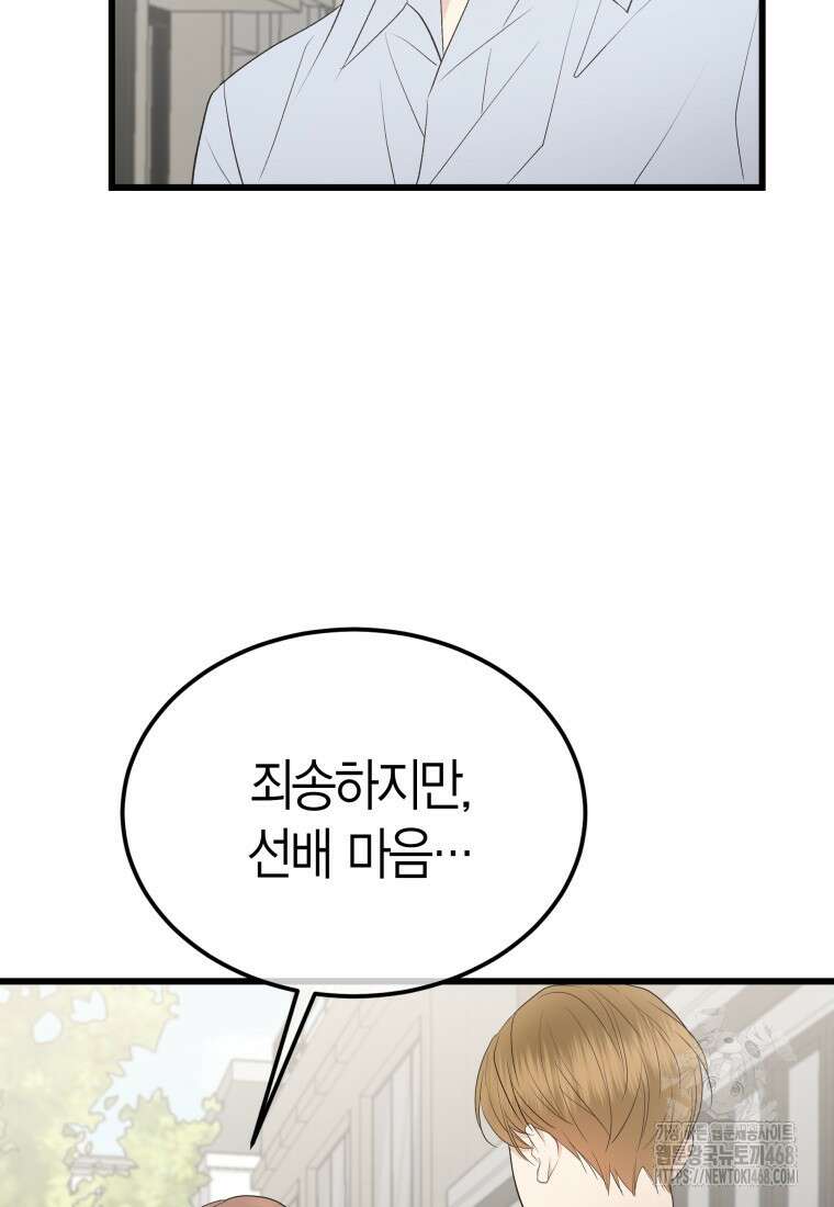 너로 젖는 밤 47화 5
