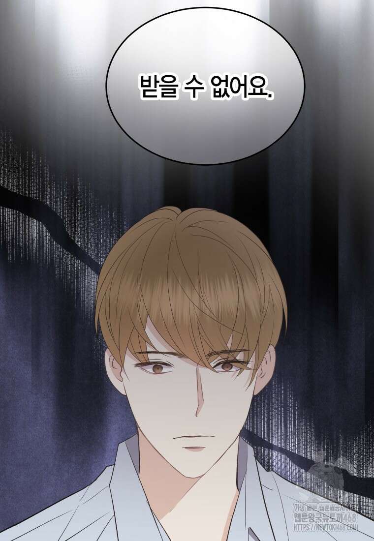 너로 젖는 밤 47화 7