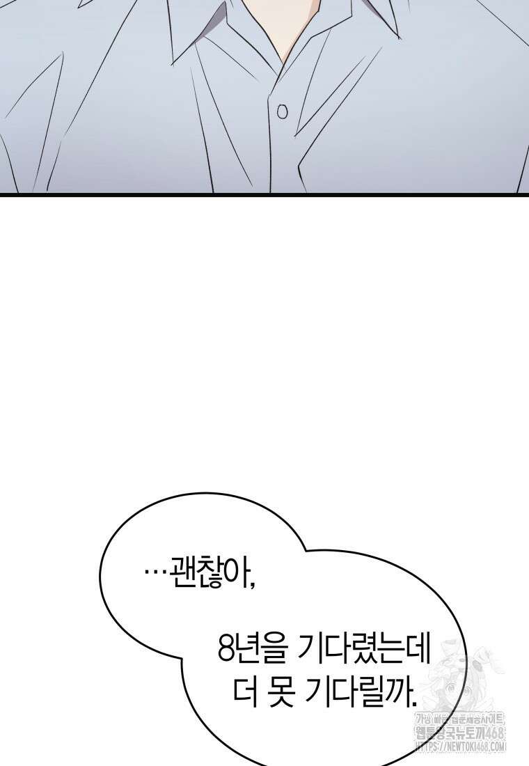 너로 젖는 밤 47화 8