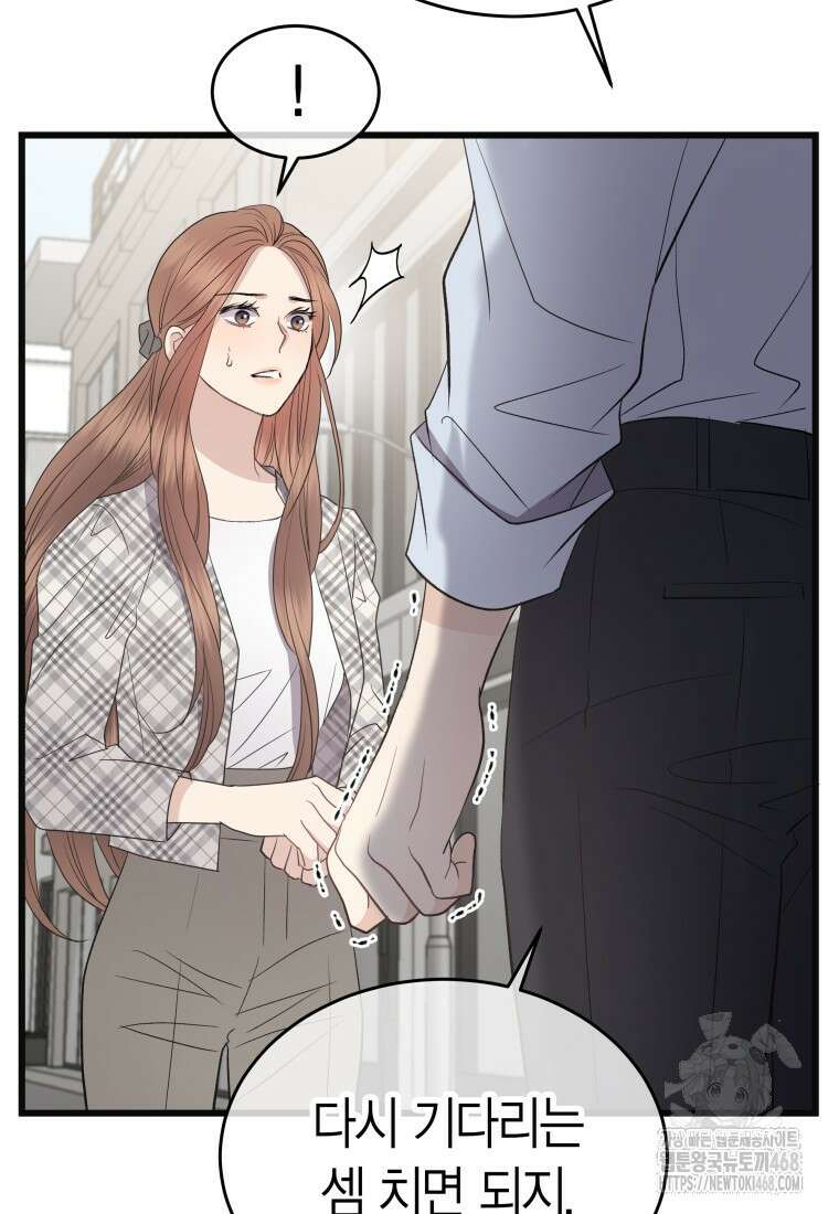 너로 젖는 밤 47화 9