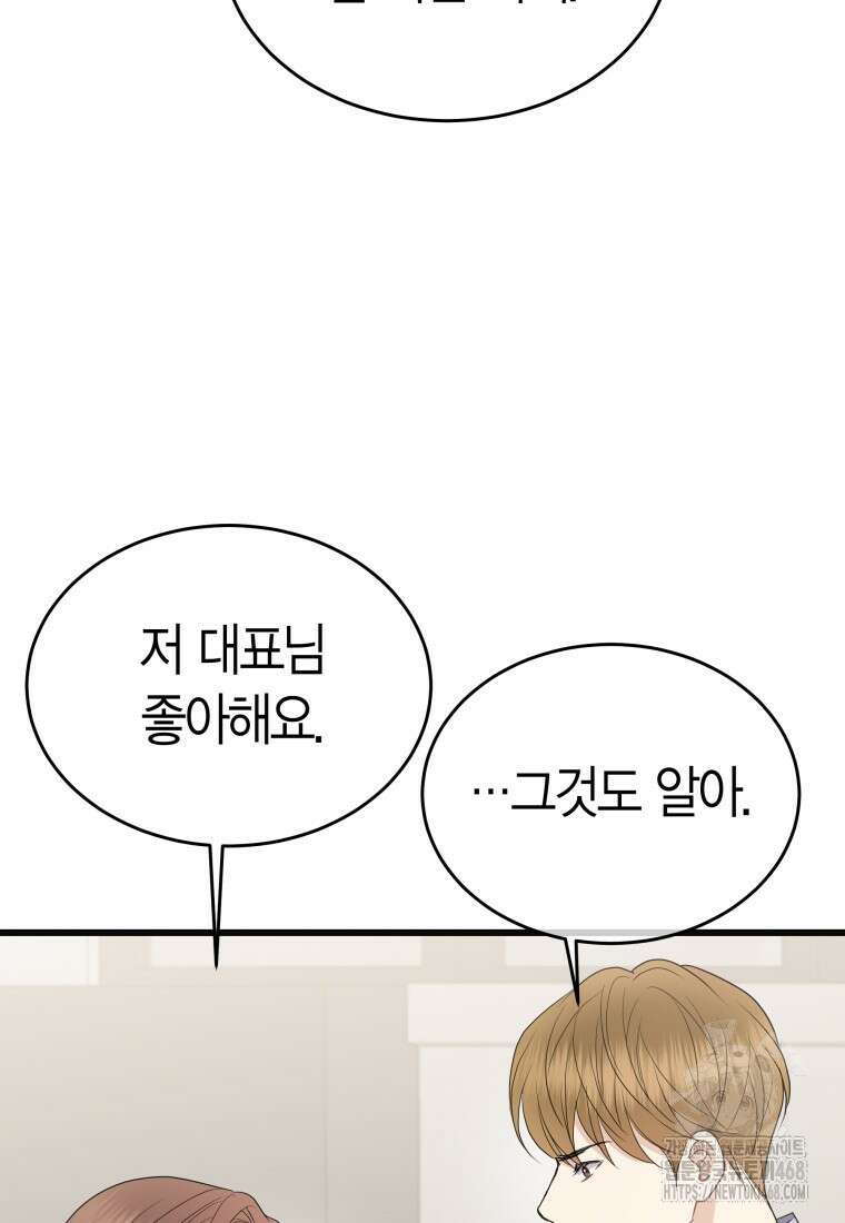 너로 젖는 밤 47화 10