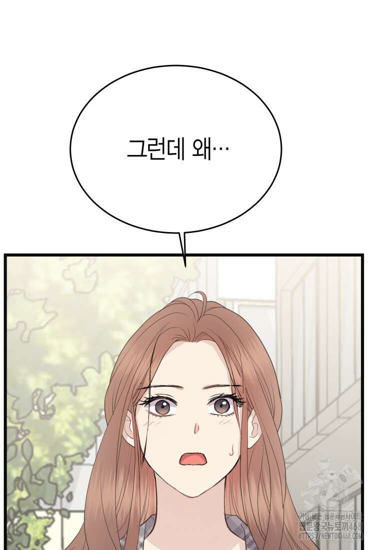 너로 젖는 밤 47화 12