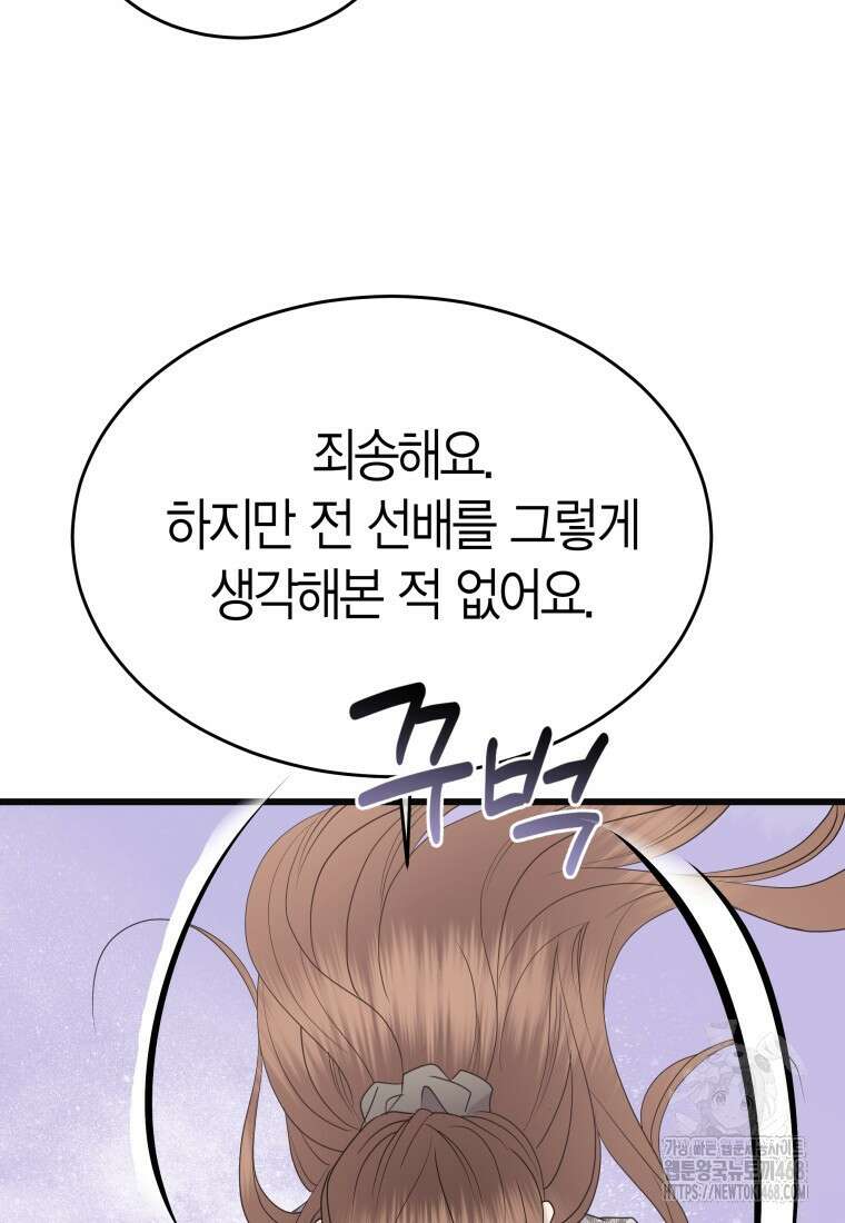 너로 젖는 밤 47화 15