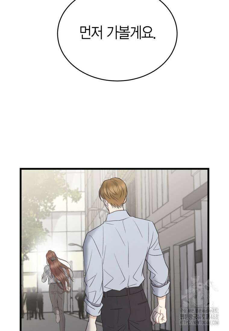 너로 젖는 밤 47화 17