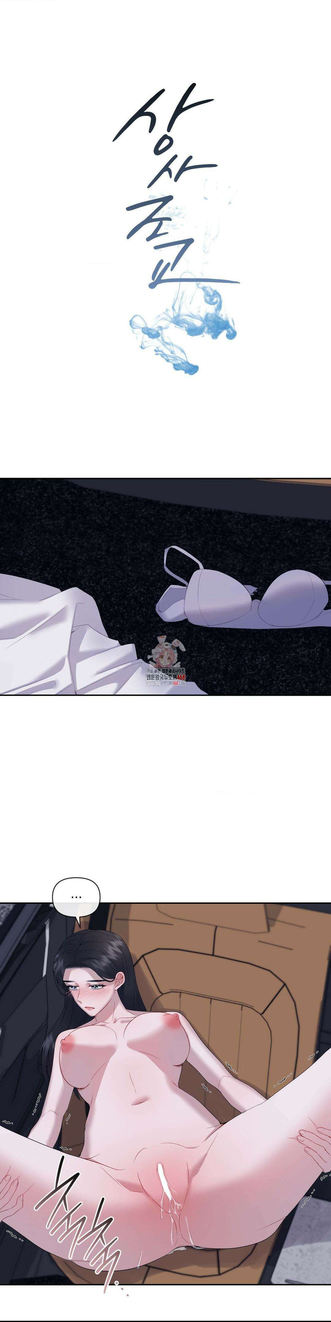 상사조교 9화 1