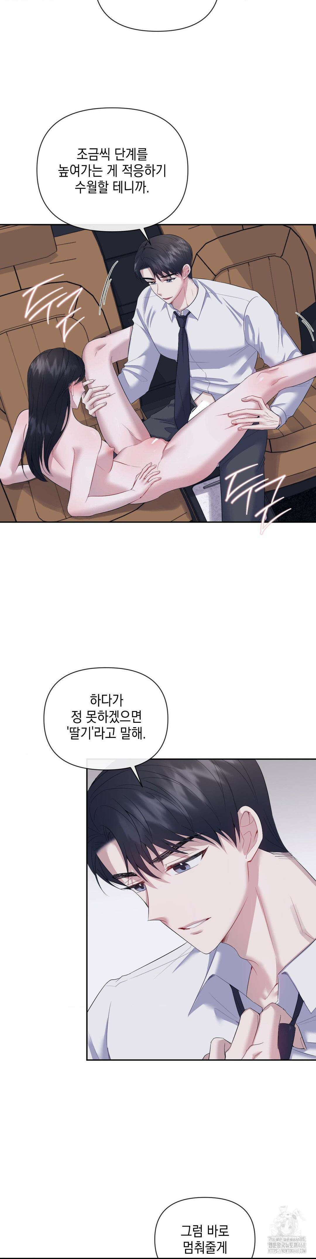 상사조교 9화 4