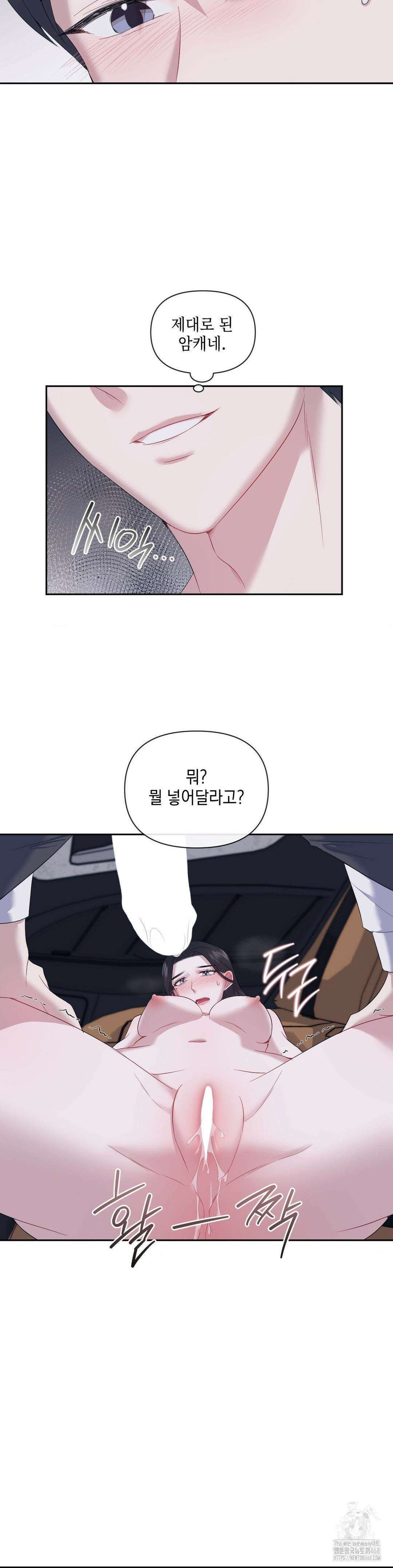 상사조교 9화 13