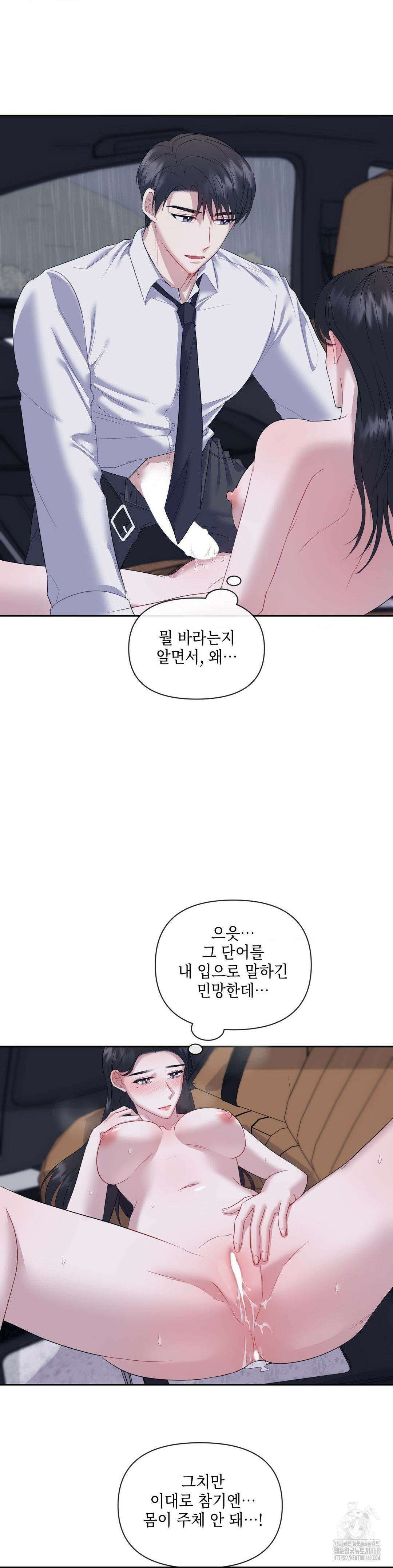 상사조교 9화 14