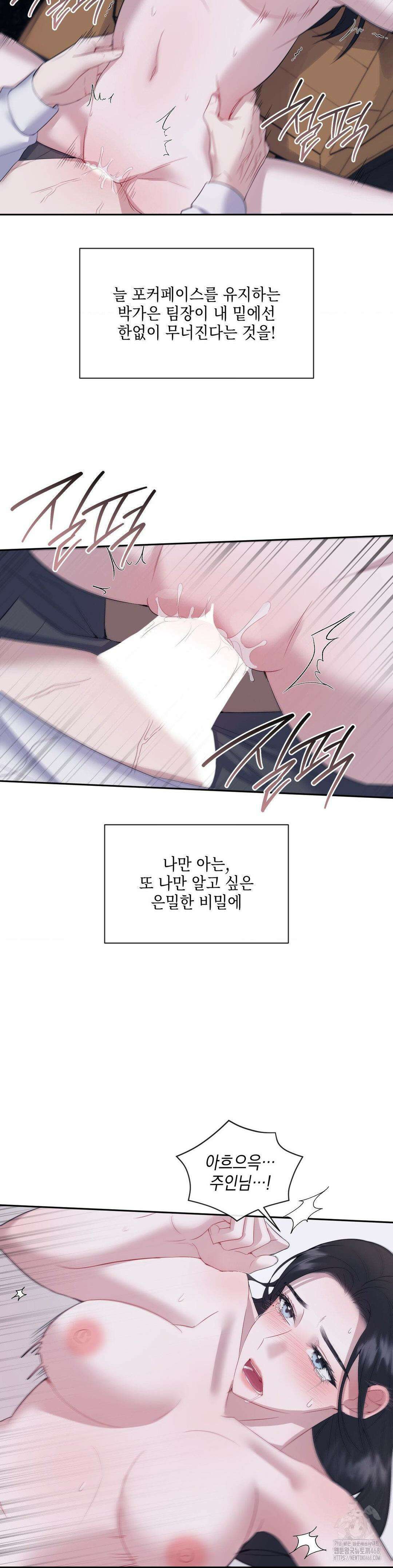 상사조교 9화 24