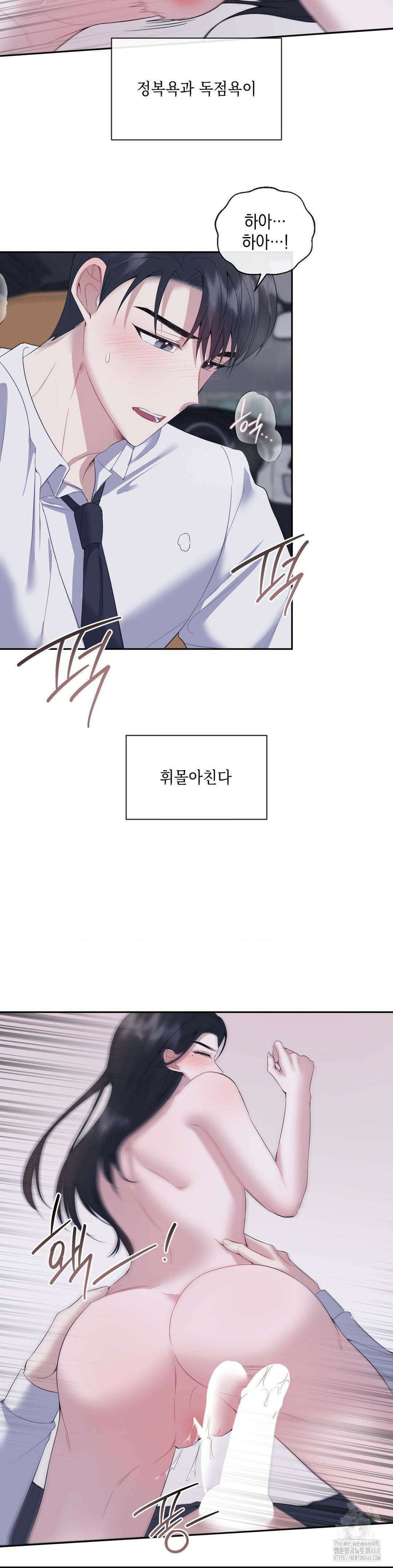 상사조교 9화 25