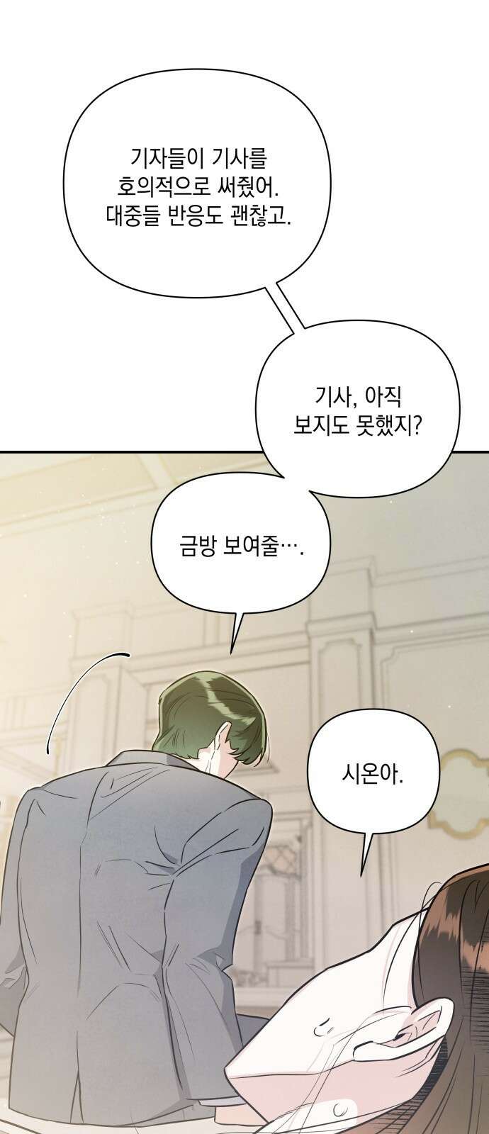 여동생은 오늘 밤 나를 간택한다 55화 차갑고 뜨거운 4