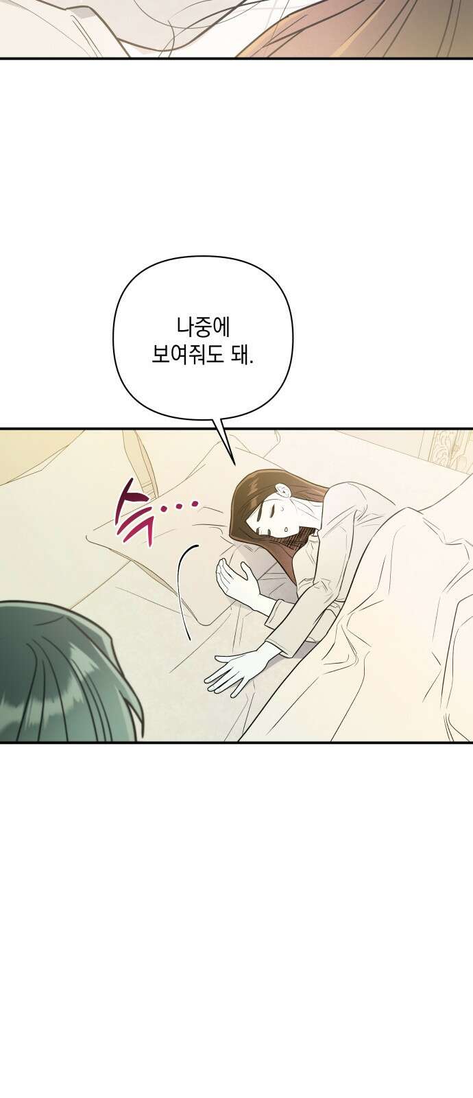 여동생은 오늘 밤 나를 간택한다 55화 차갑고 뜨거운 5