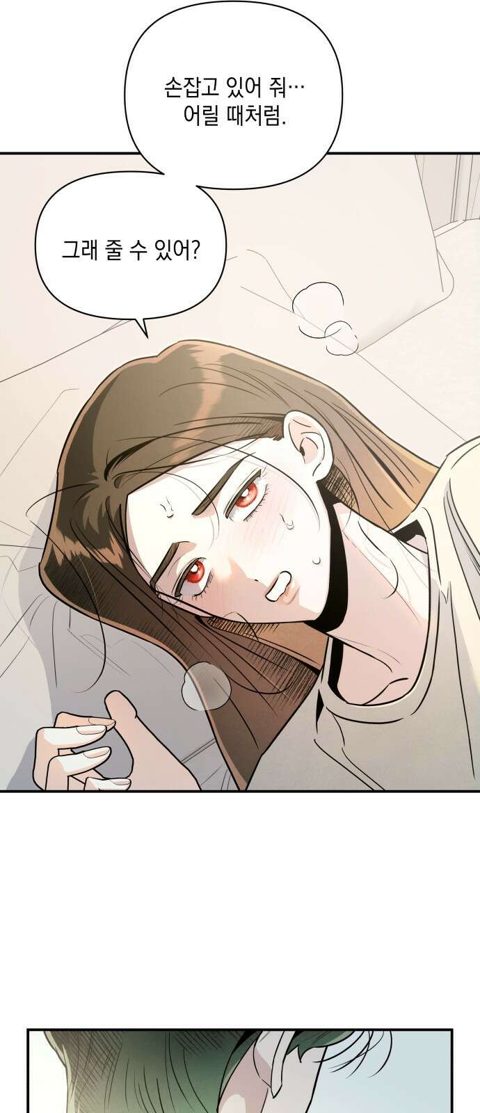 여동생은 오늘 밤 나를 간택한다 55화 차갑고 뜨거운 6