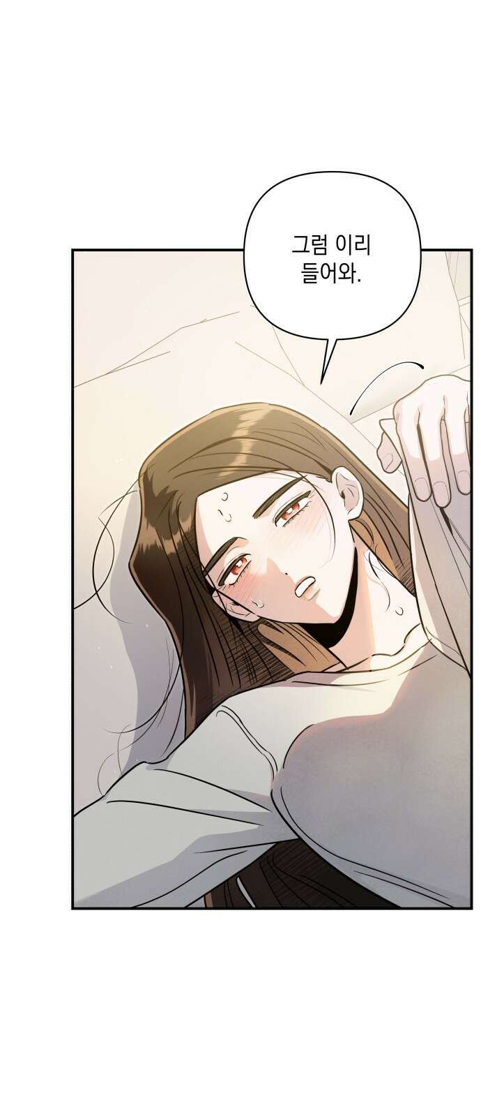 여동생은 오늘 밤 나를 간택한다 55화 차갑고 뜨거운 9