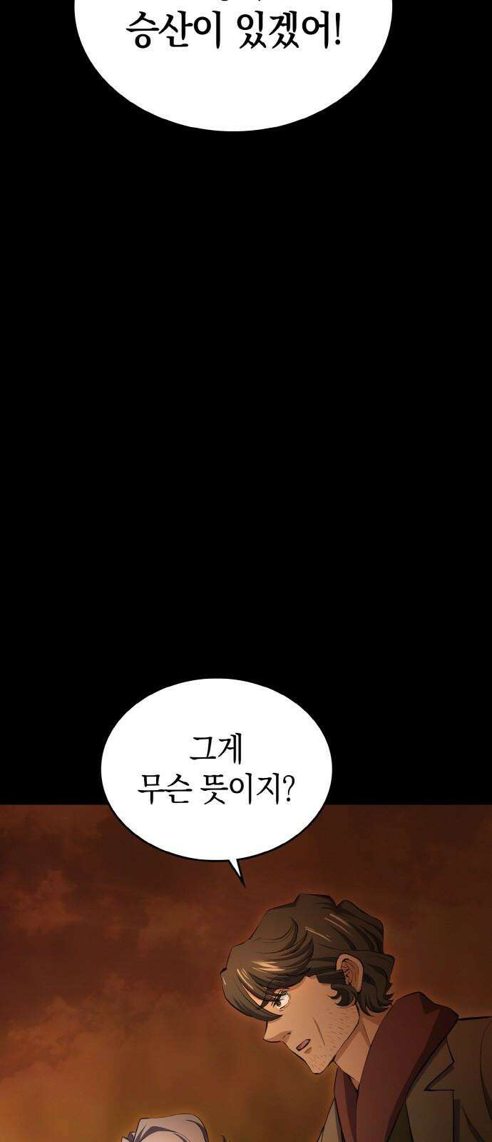 메탈릭 루쥬 50화_최악의 촌극 7