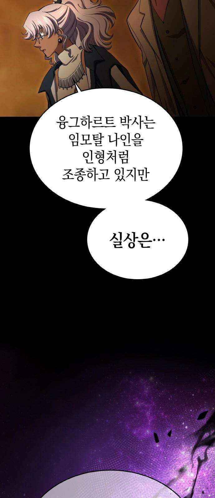 메탈릭 루쥬 50화_최악의 촌극 8