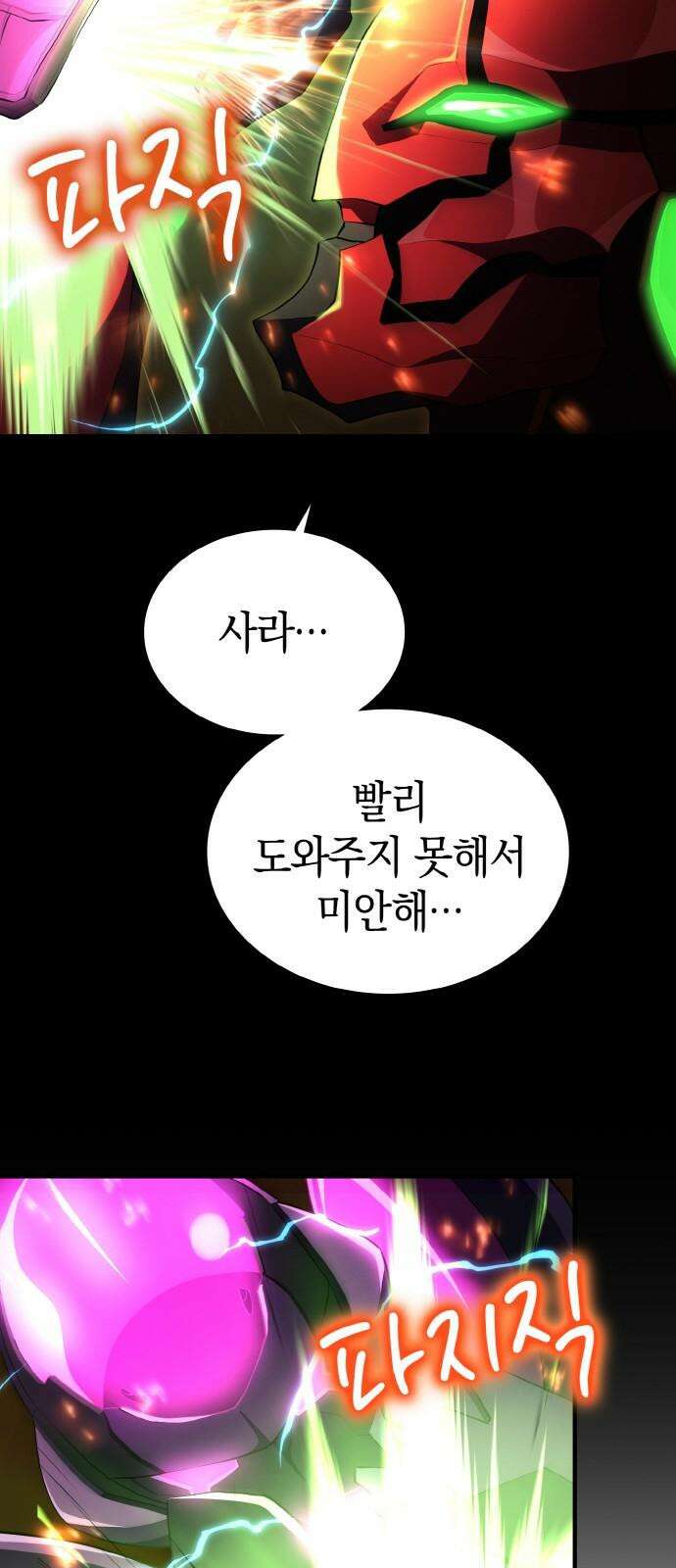 메탈릭 루쥬 50화_최악의 촌극 20