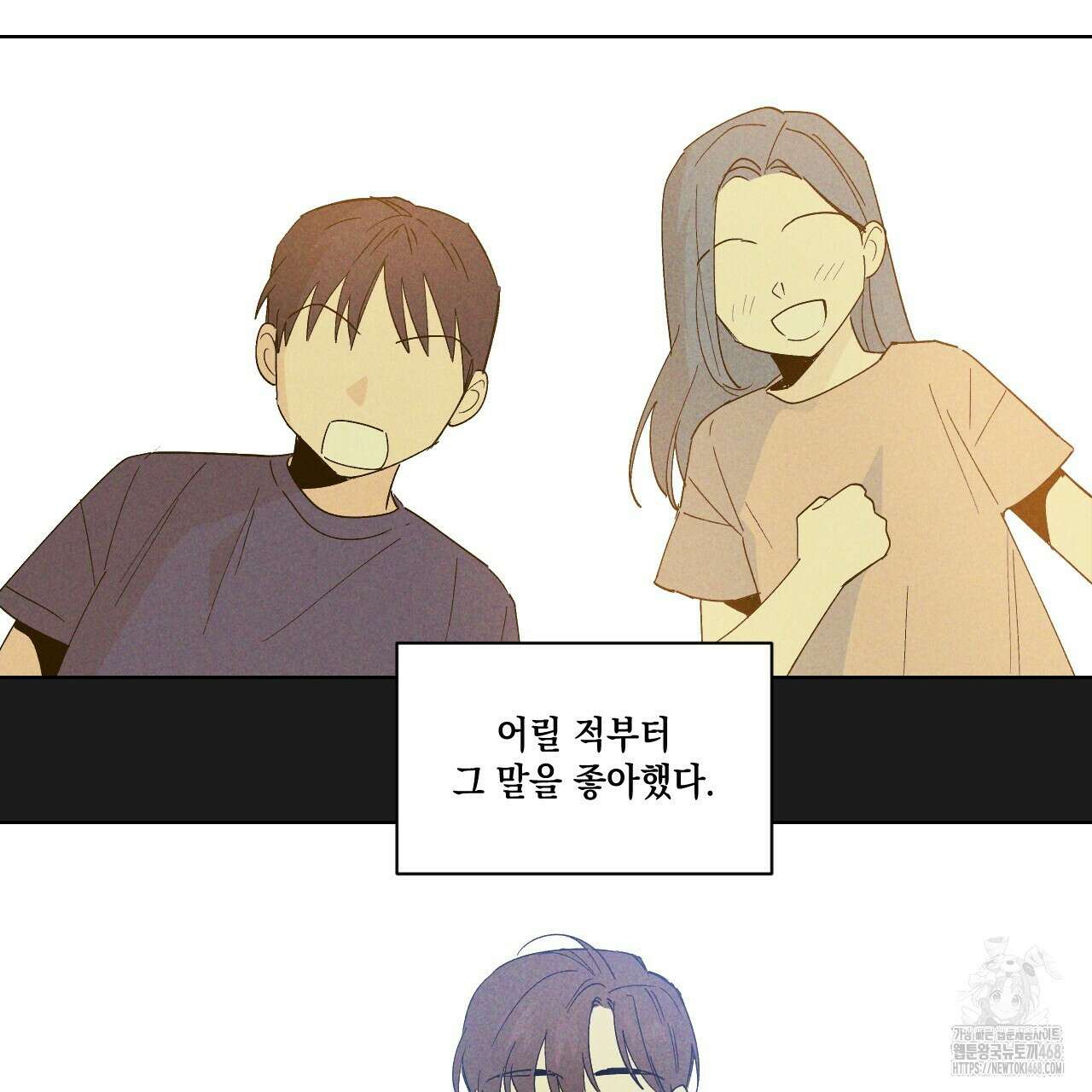 파트타임 파트너 71화 2