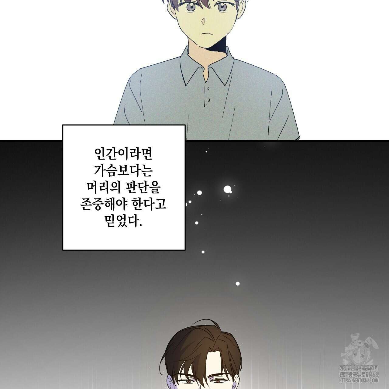 파트타임 파트너 71화 3