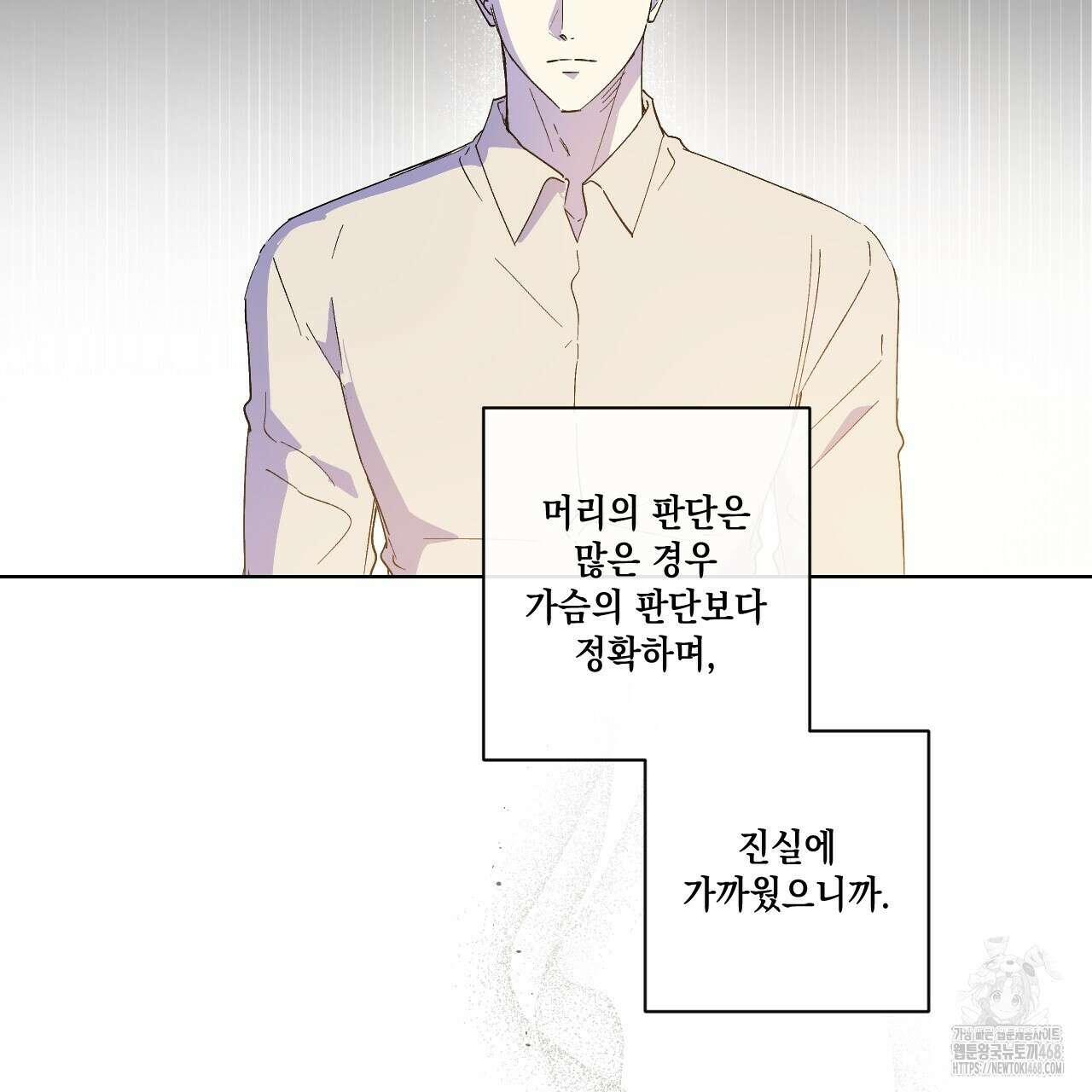 파트타임 파트너 71화 4