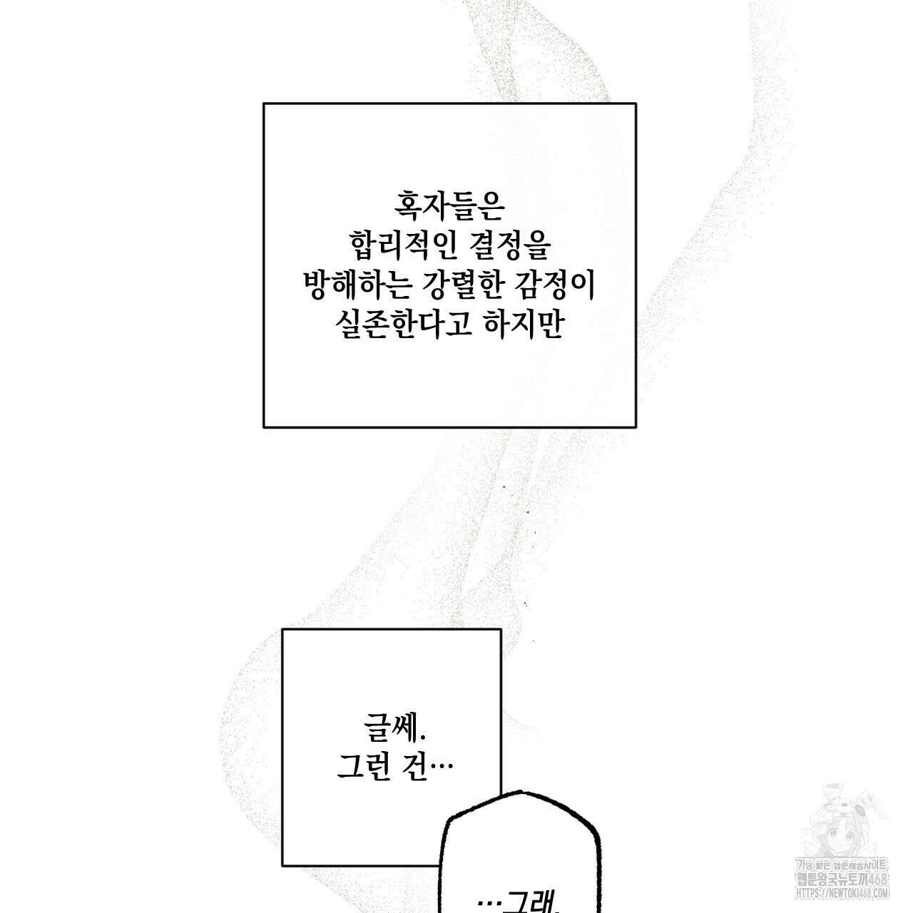 파트타임 파트너 71화 5