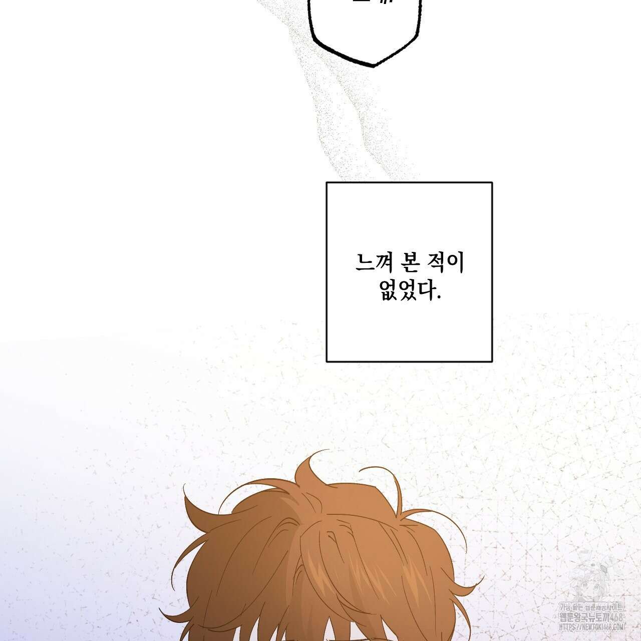 파트타임 파트너 71화 6