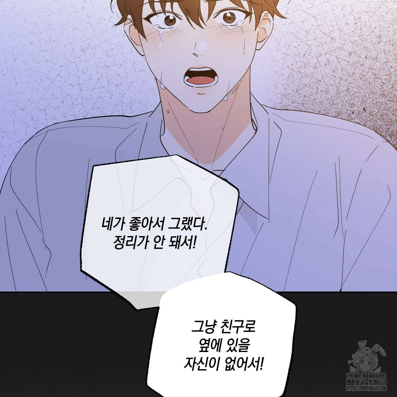파트타임 파트너 71화 7