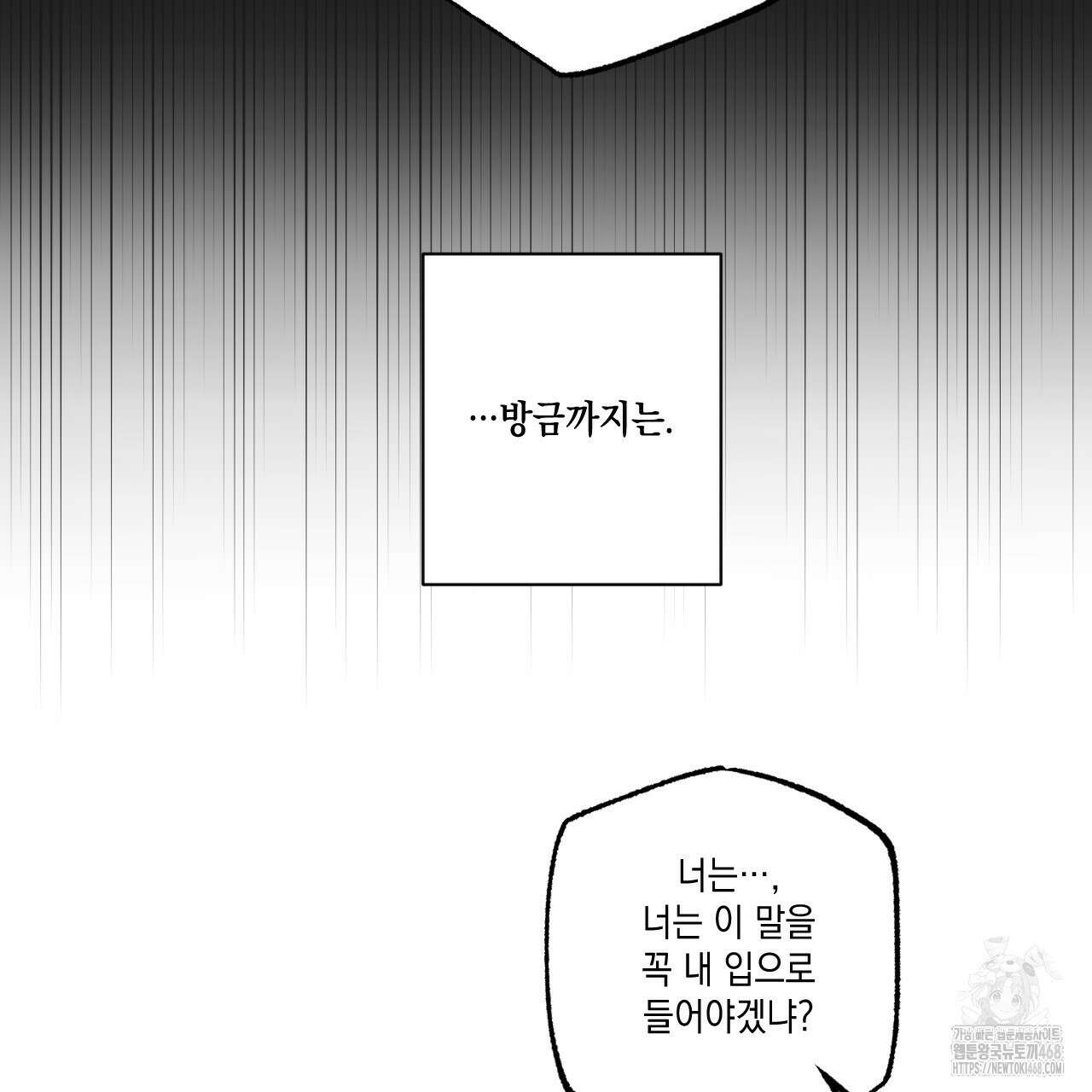 파트타임 파트너 71화 8