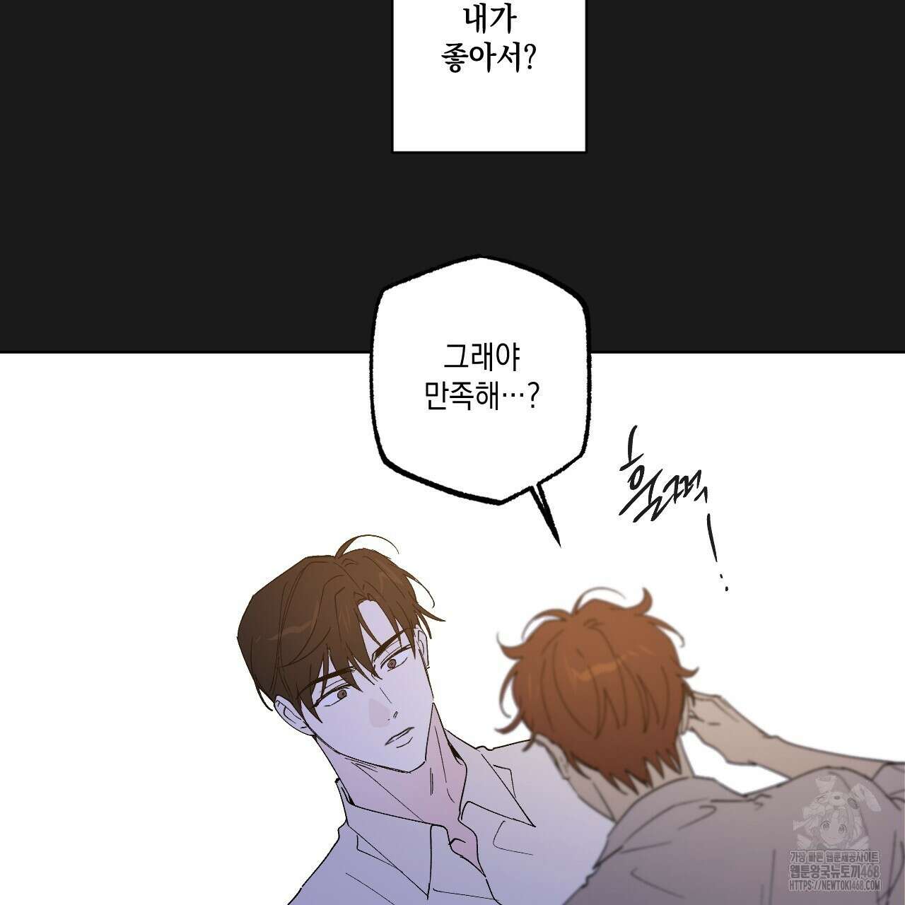파트타임 파트너 71화 10