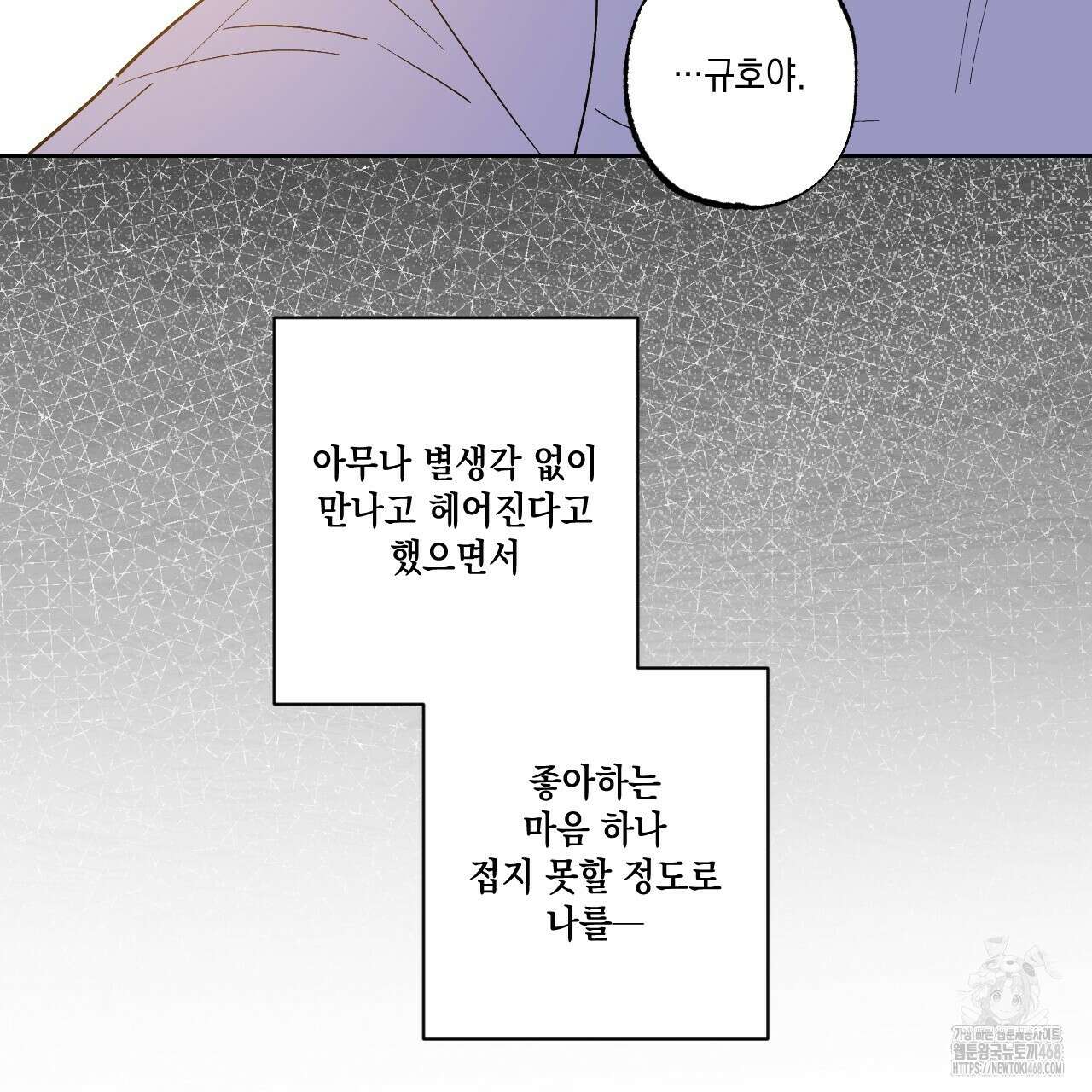 파트타임 파트너 71화 12