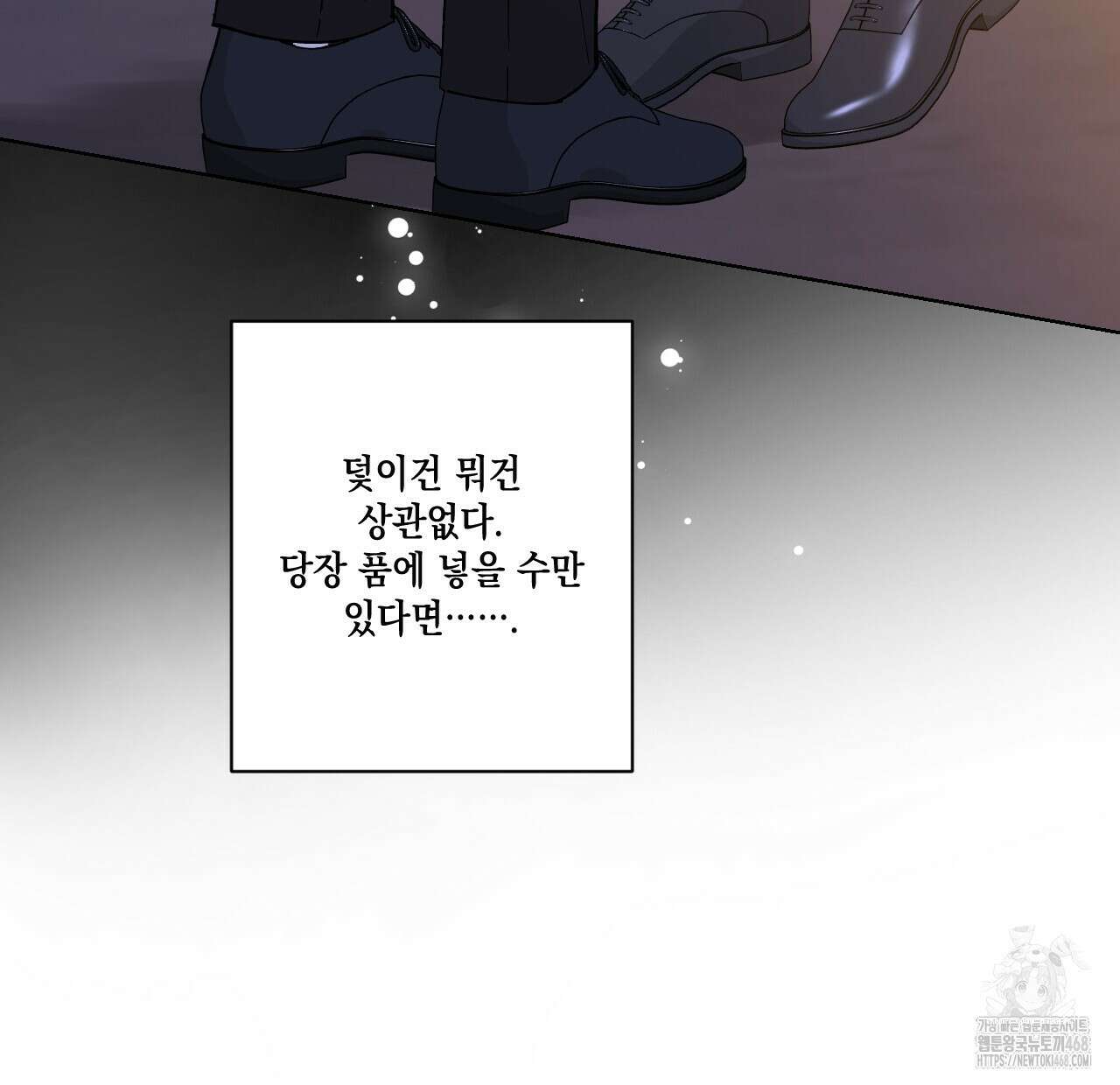 파트타임 파트너 71화 18