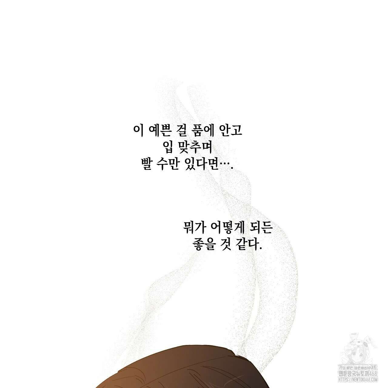 파트타임 파트너 71화 19
