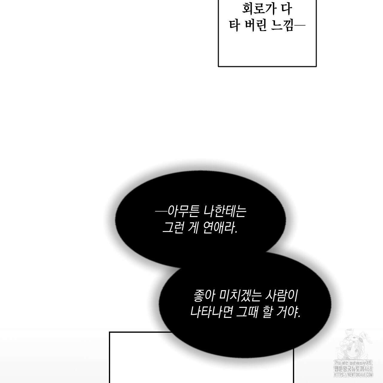 파트타임 파트너 71화 21