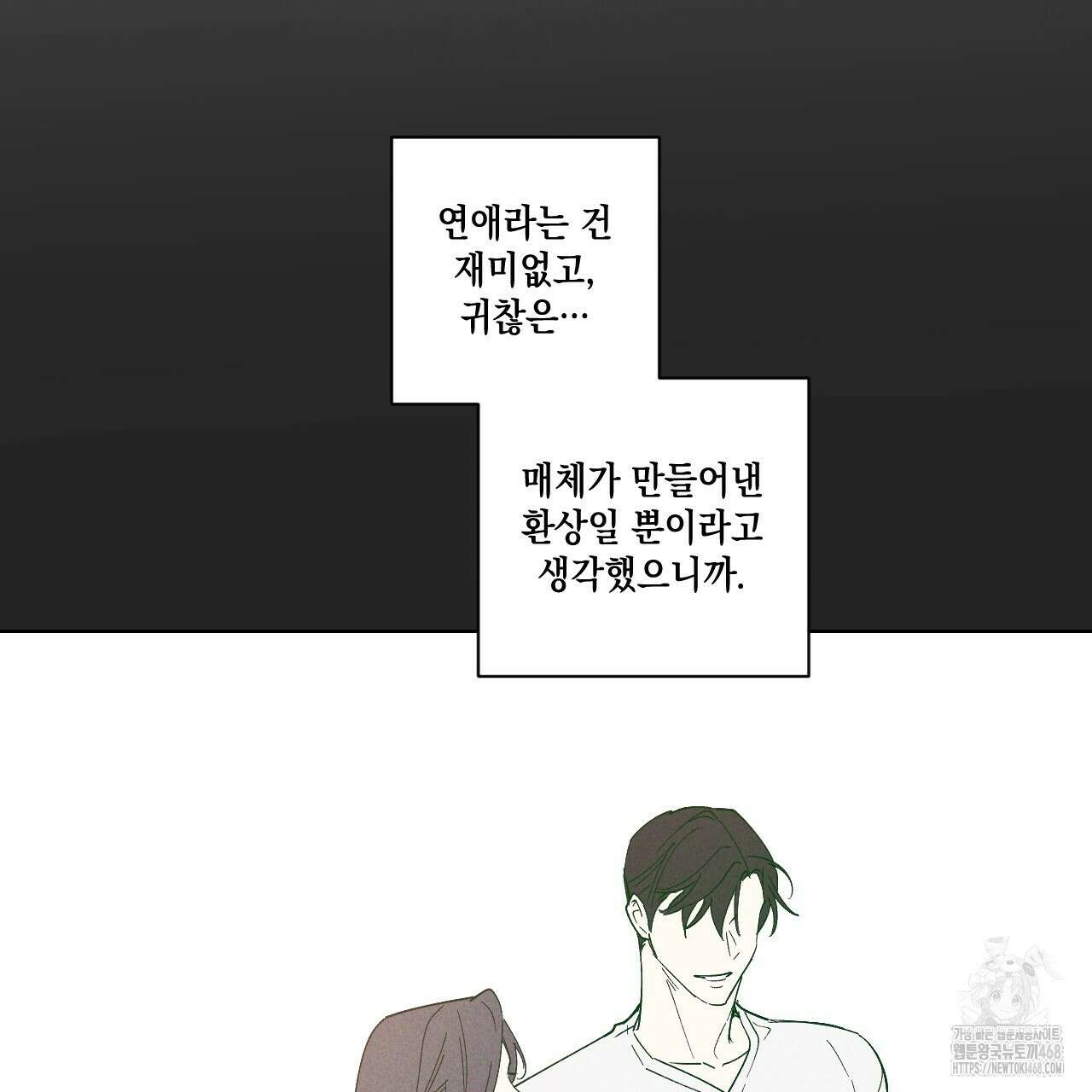 파트타임 파트너 71화 23