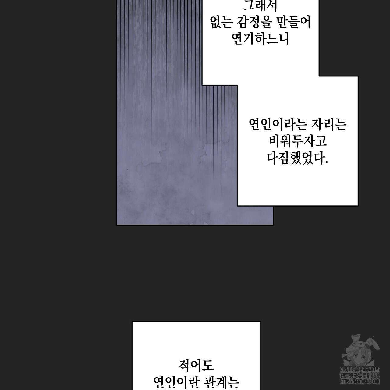 파트타임 파트너 71화 25