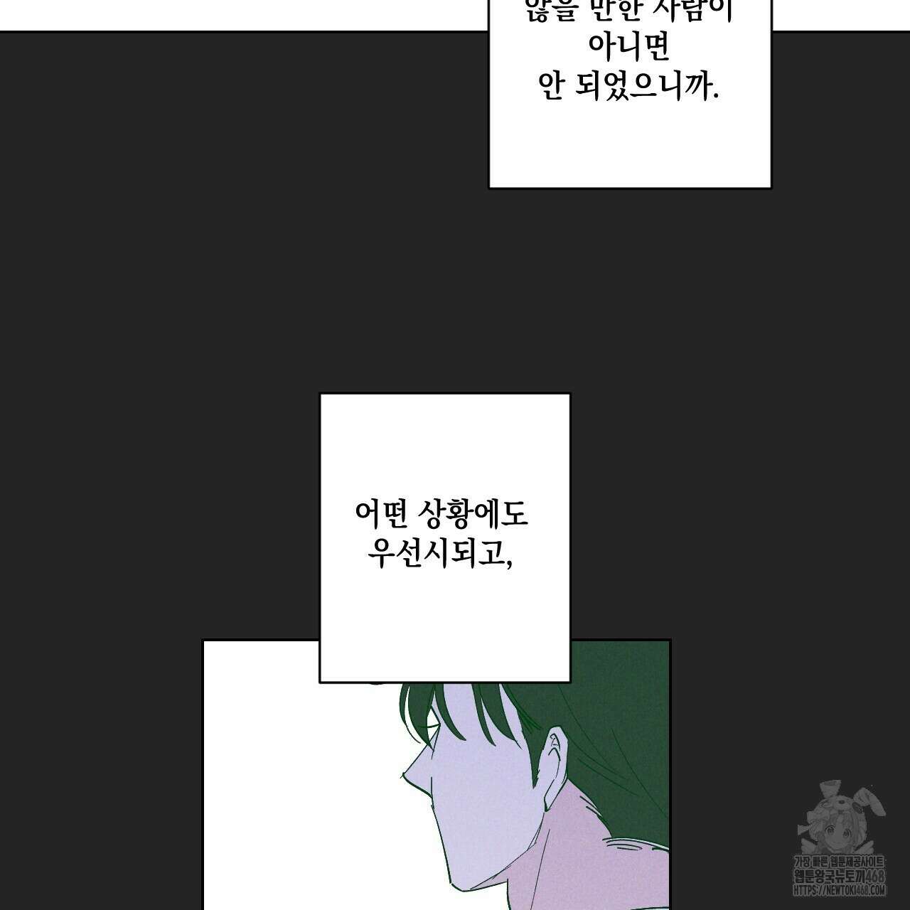 파트타임 파트너 71화 27